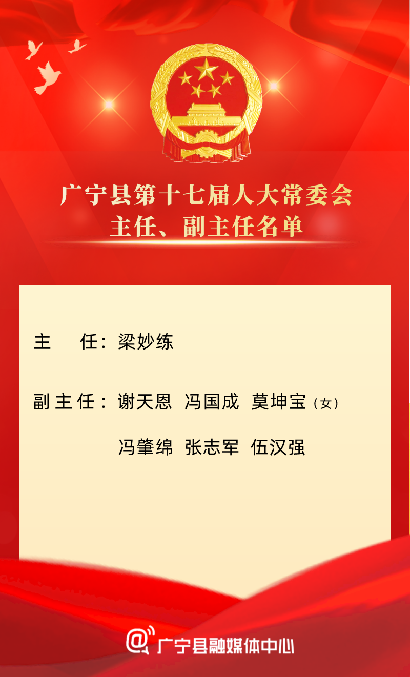 聚焦兩會新一屆廣寧縣四套領導班子名單出爐