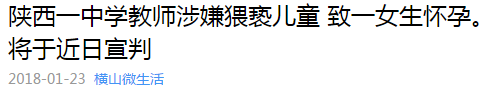 吴起二中学教师涉嫌猥亵儿童 致一女生怀孕.将于近日宣判