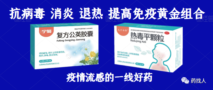 金九银十，常用好药选品正当时，中药抗病毒消炎消肿退热治流感上量产品招全国空白区域省总、地总。工厂直营，区域保护