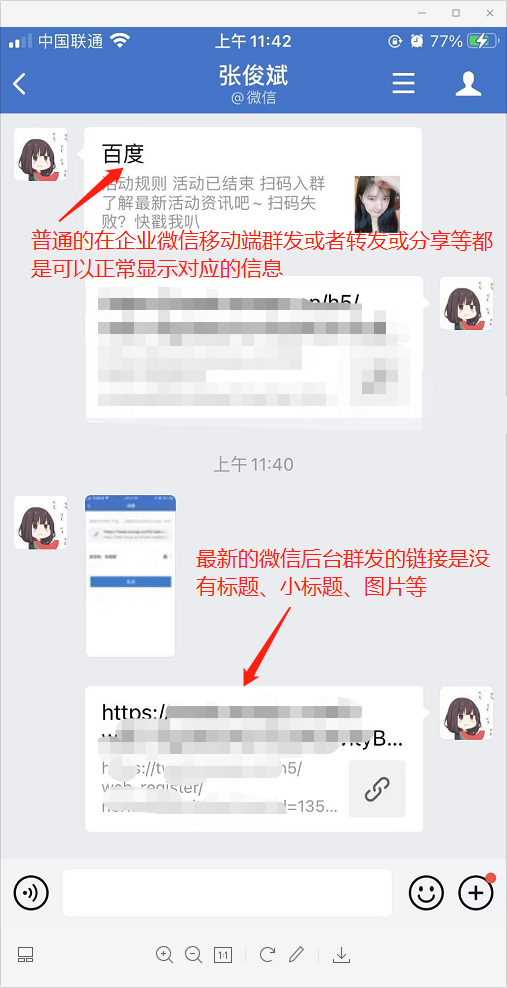 企业微信后台群发消息发送h5链接,不显示标题和图片