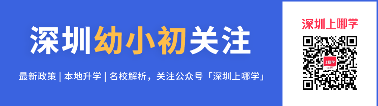 2021年深圳高中第一批录取分数线出炉！要考多少分才能上公办高中？