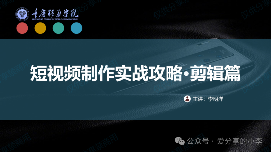 短视频制作·剪辑篇