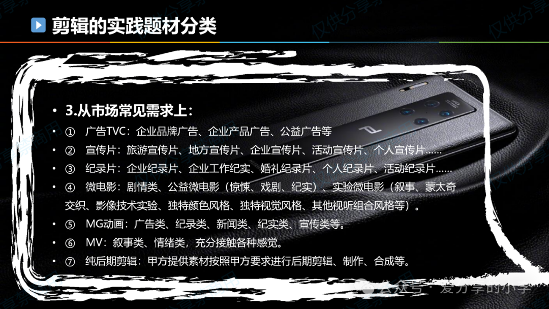 短视频制作·剪辑篇