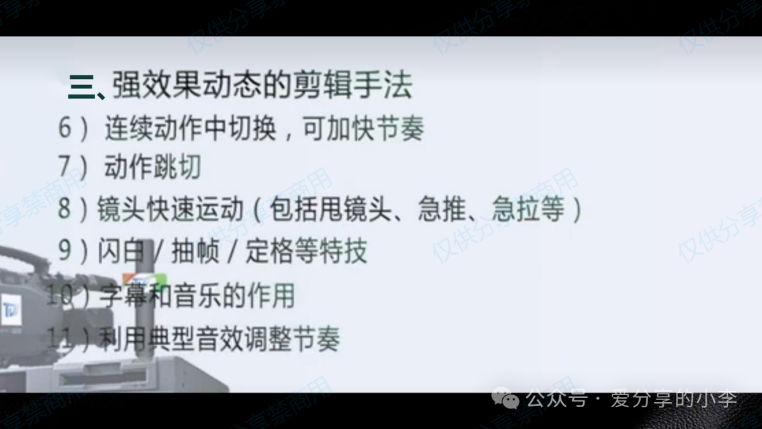 短视频制作·剪辑篇