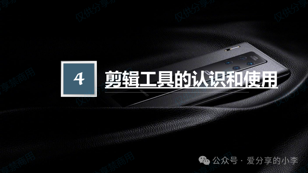 短视频制作·剪辑篇