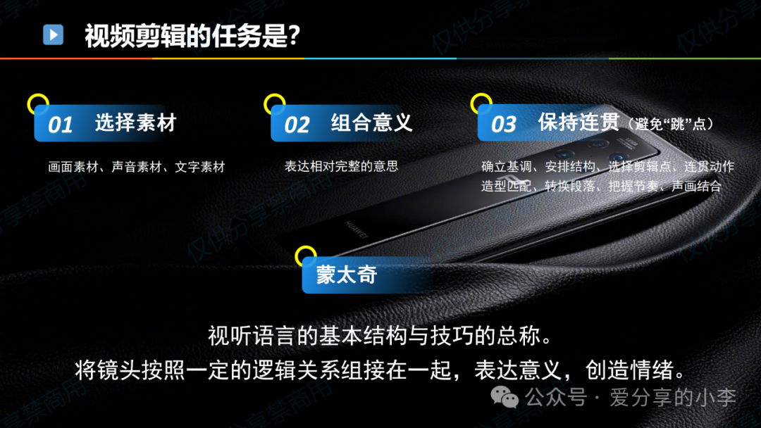 短视频制作·剪辑篇