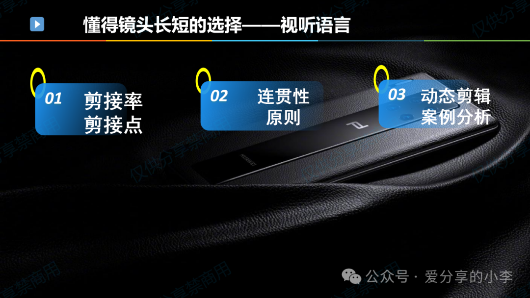 短视频制作·剪辑篇