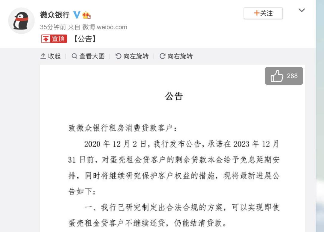蛋壳分期月付