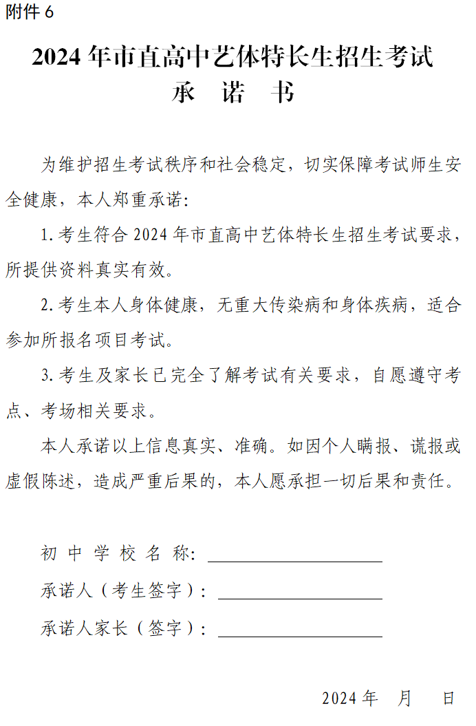 泰安市教育局最新通知