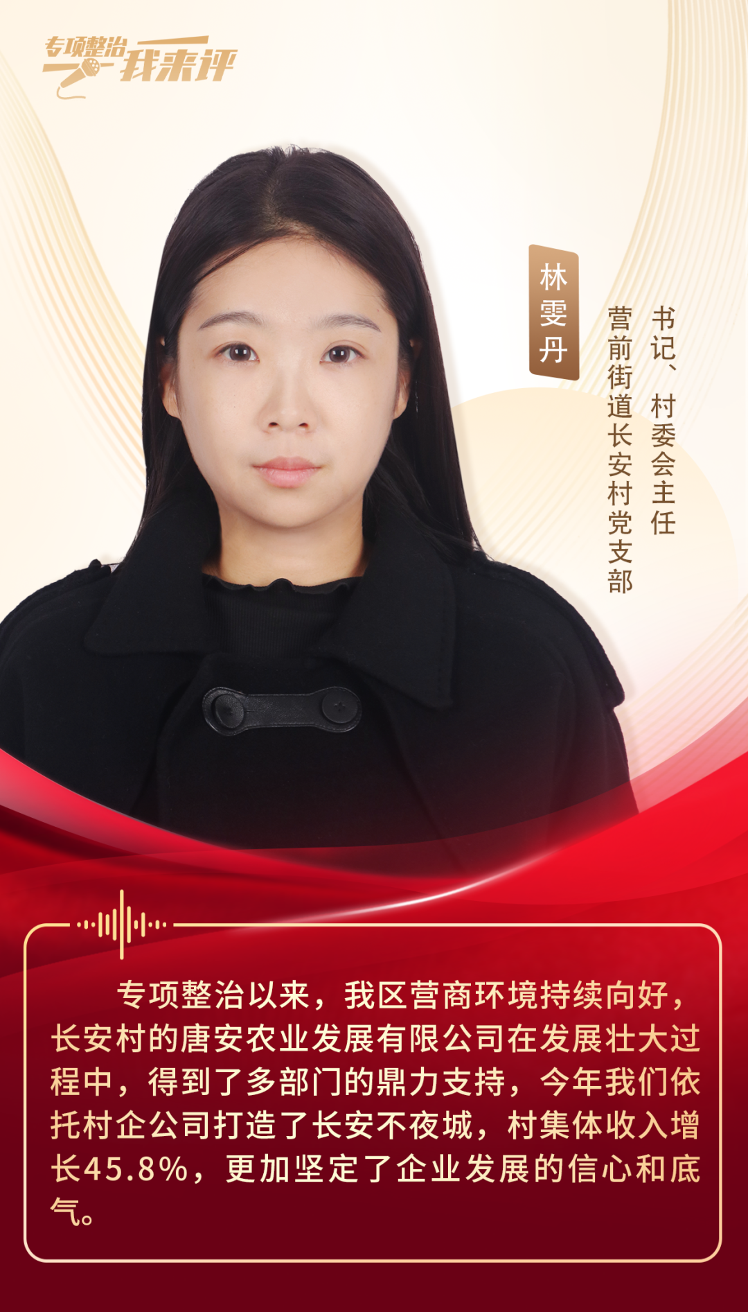 专项整治怎么样？大家都来评一评！