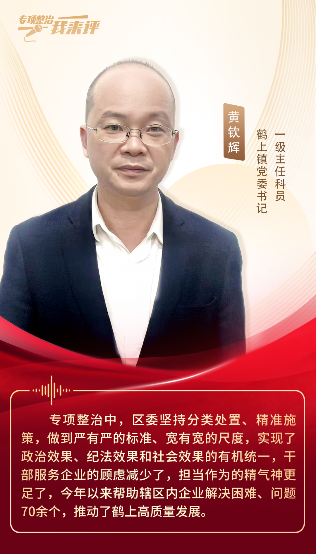 专项整治怎么样？大家都来评一评！