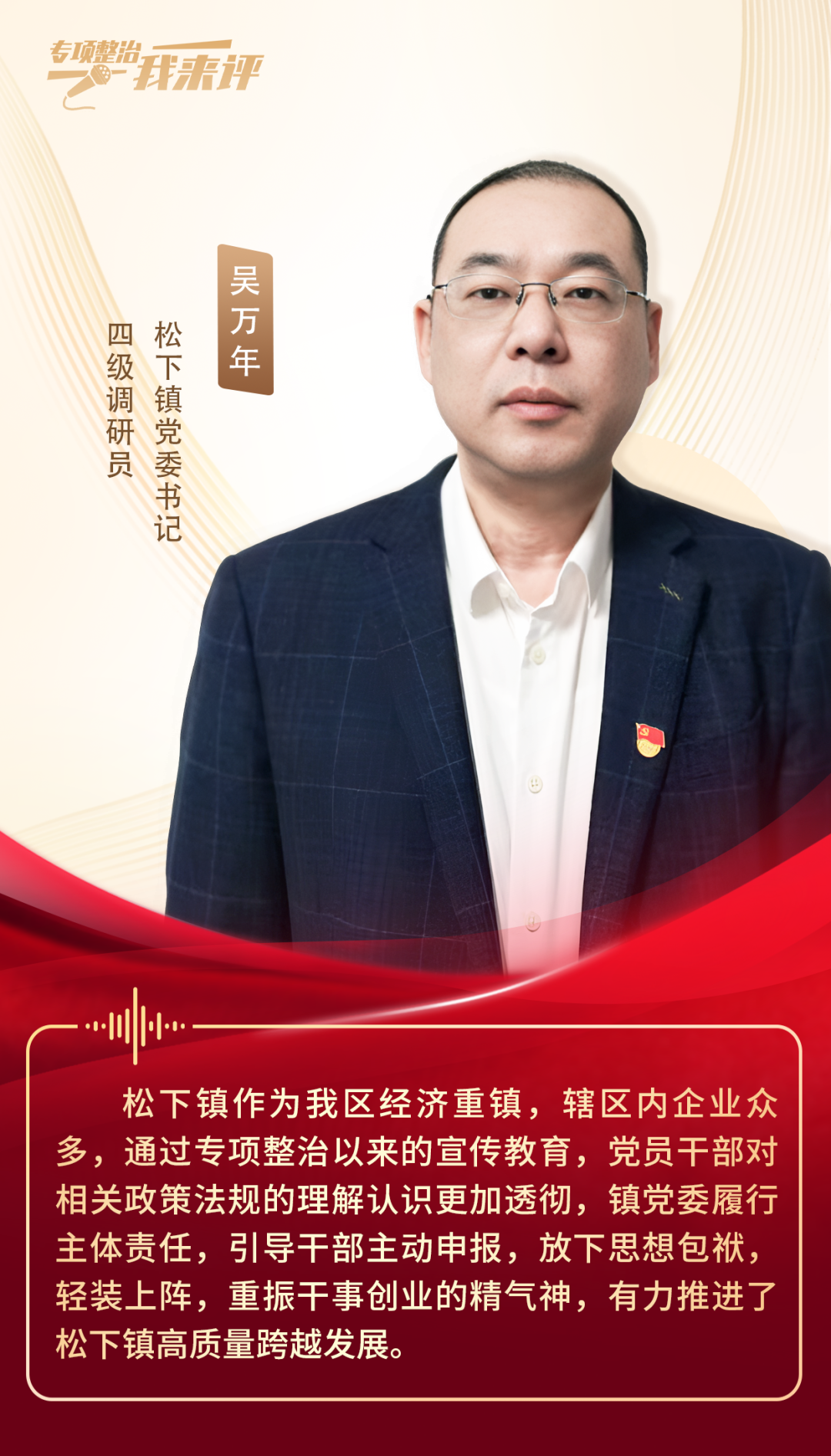 专项整治怎么样？大家都来评一评！