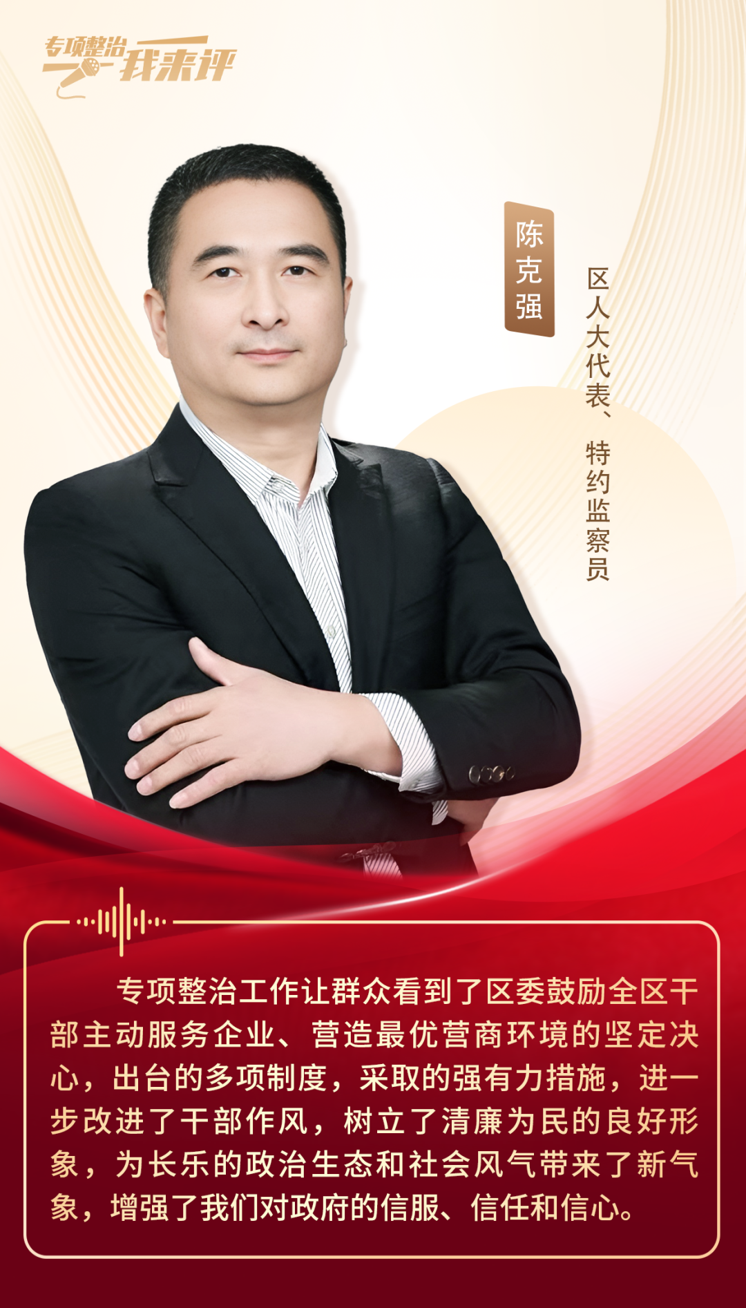 专项整治怎么样？大家都来评一评！