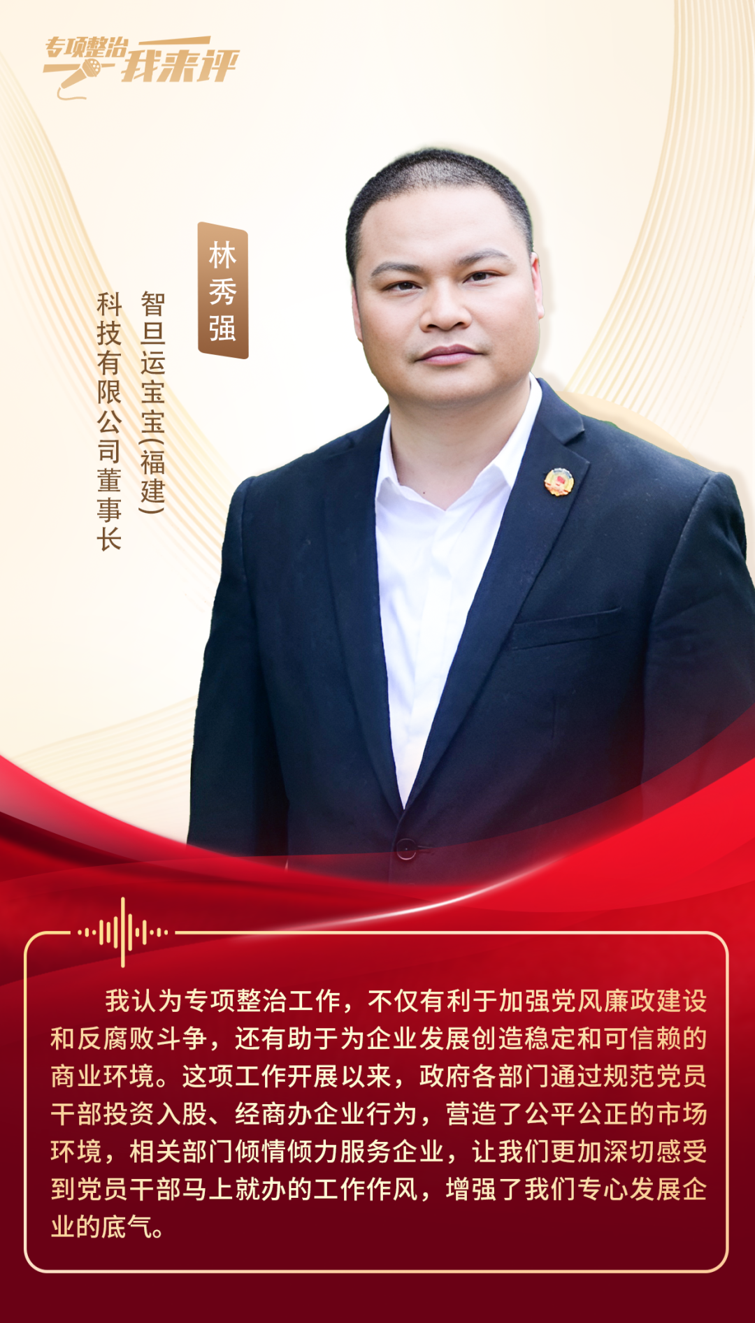 专项整治怎么样？大家都来评一评！