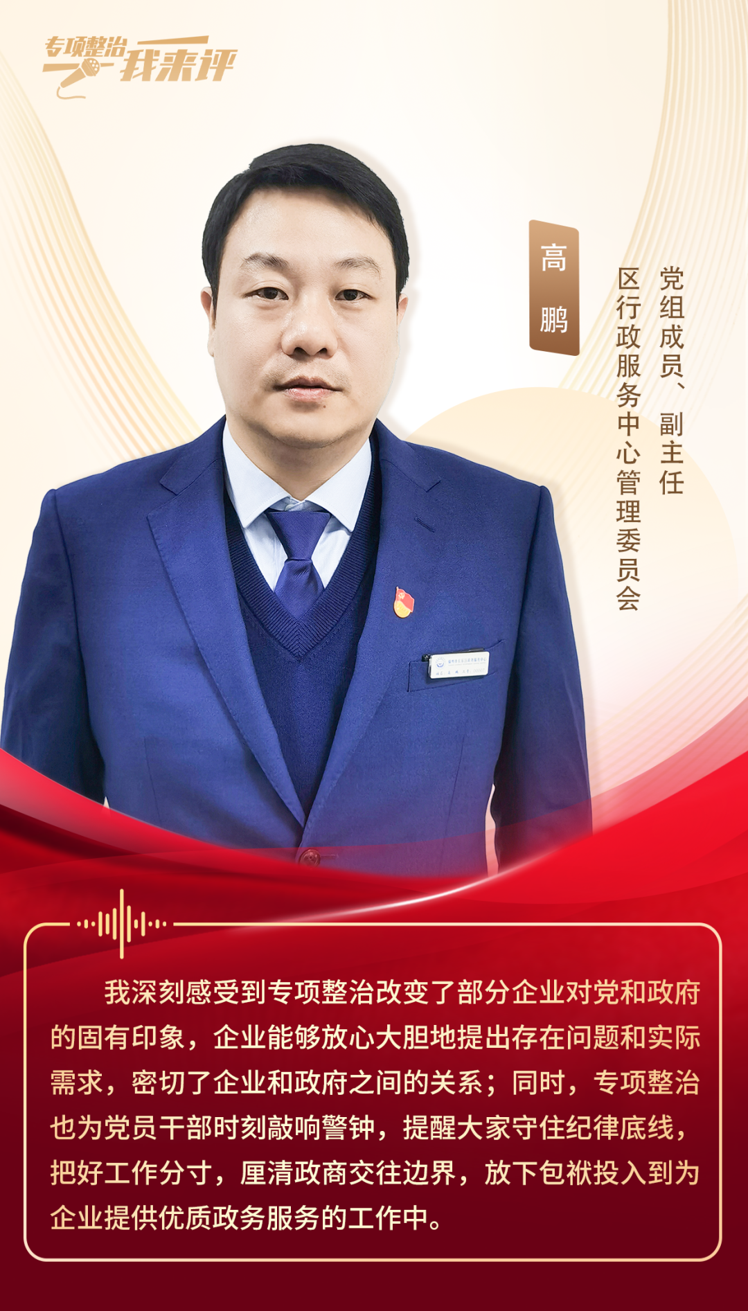 专项整治怎么样？大家都来评一评！