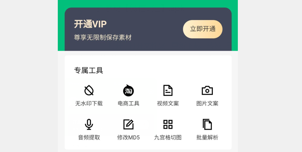 抖素材app，解锁高级版，畅享所有功能，非常酸爽。