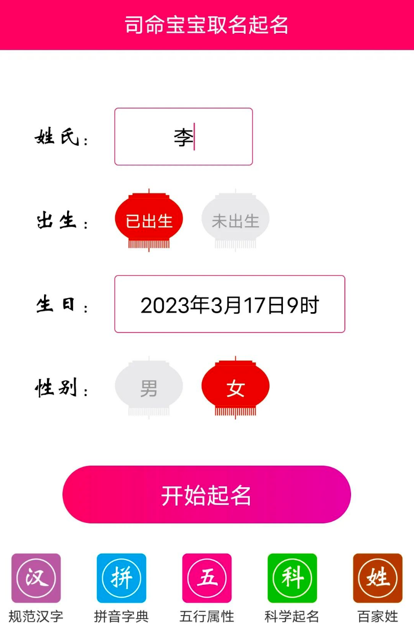 司命宝宝取名起名，一款宝宝起名App，不用花一点银子！