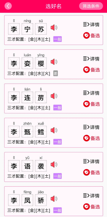 司命宝宝取名起名，一款宝宝起名App，不用花一点银子！