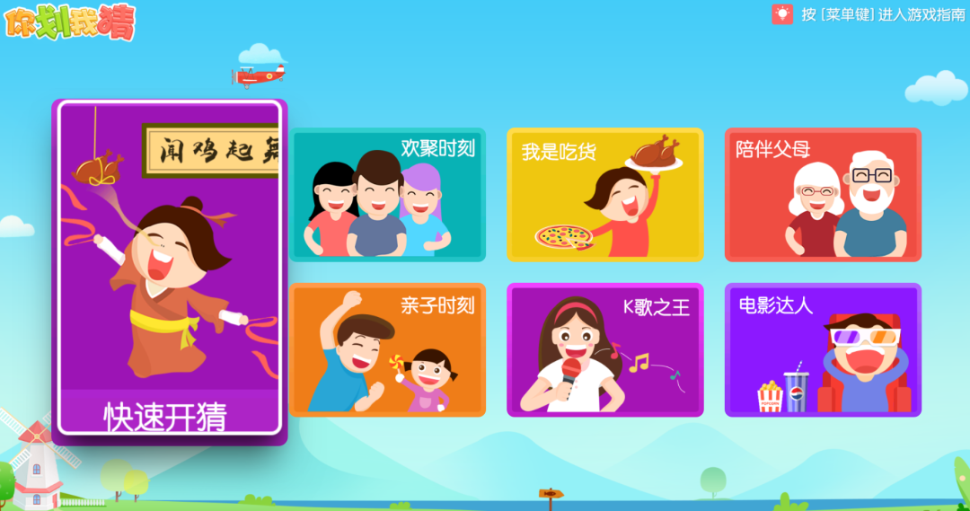 你划我猜TV，电视上的“游戏”厅，内置游戏相当丰富