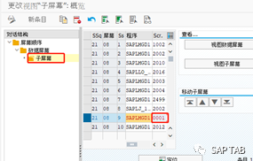 ABAP 随笔物料主数据界面增强 - 封面图
