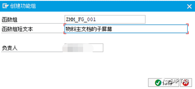 ABAP 随笔物料主数据界面增强 - 封面图