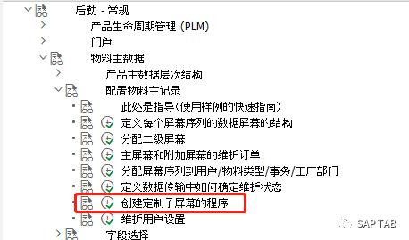 ABAP 随笔物料主数据界面增强 - 封面图