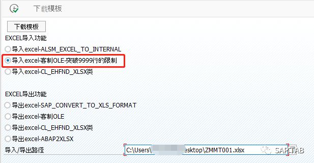 ABAP 随笔 EXCEL3批量导入突破标准函数的9999行 - 封面图