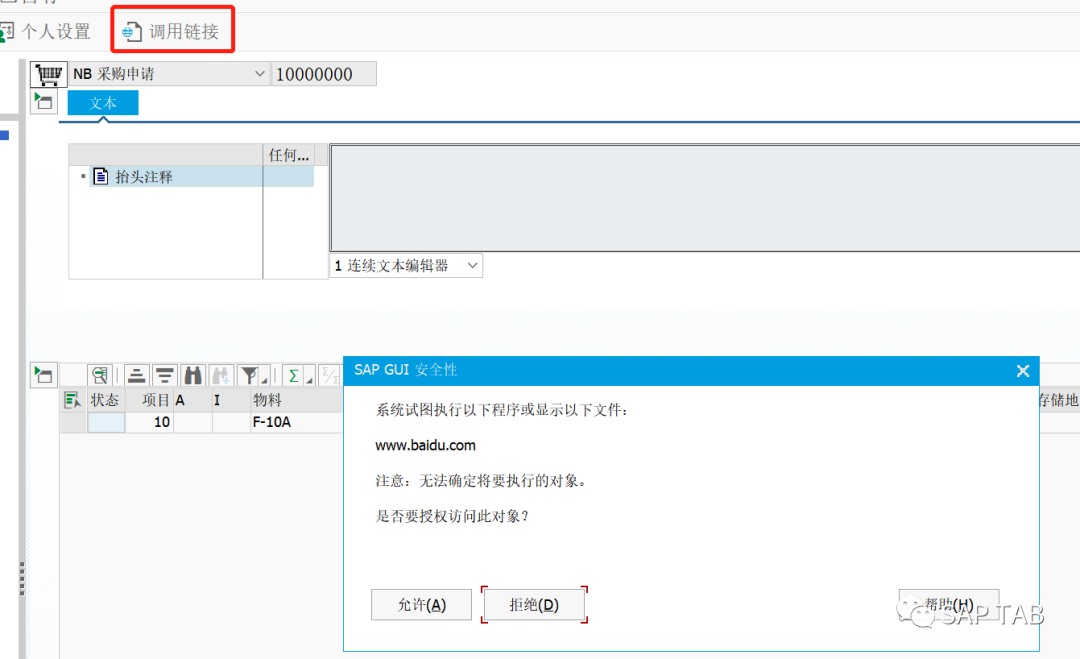 随笔 ME53N 增加按钮调用 URL - 封面图