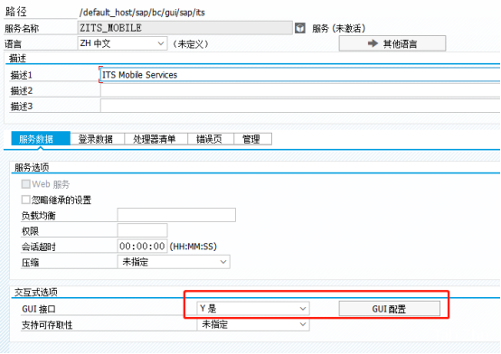 SAPITSMobile 配置 - 封面图