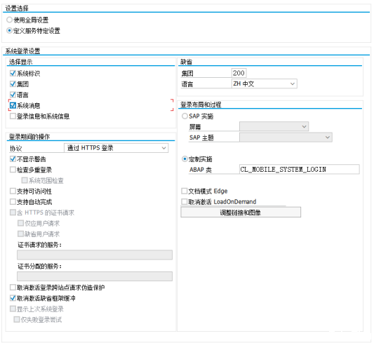 SAPITSMobile 配置 - 封面图