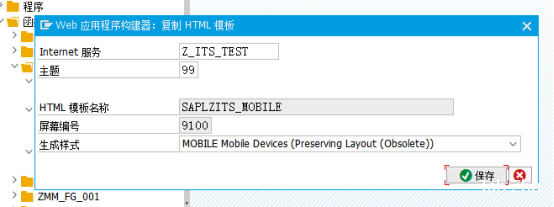 SAPITSMobile 配置 - 封面图