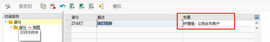 S4BP 客户增强说明 - 封面图