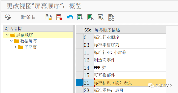 ABAP 随笔物料主数据界面增强页签增强 - 封面图