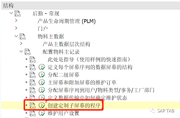 ABAP 随笔物料主数据界面增强页签增强 - 封面图