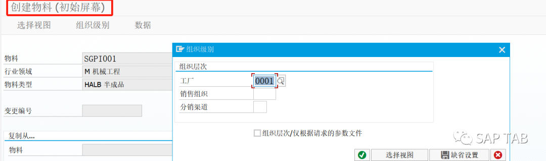 ABAP 随笔物料主数据界面增强页签增强 - 封面图