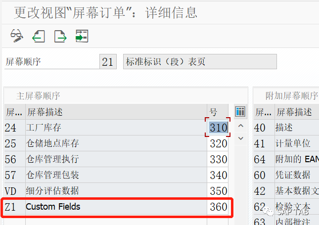 ABAP 随笔物料主数据界面增强页签增强 - 封面图