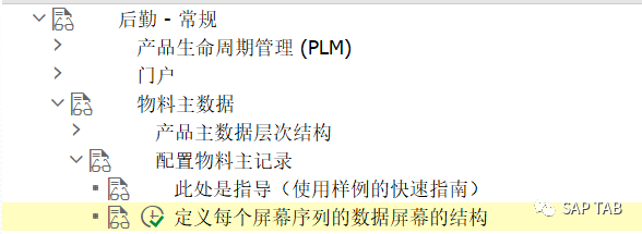 ABAP 随笔物料主数据界面增强页签增强 - 封面图