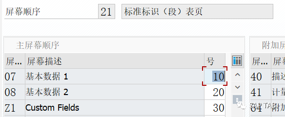 ABAP 随笔物料主数据界面增强页签增强 - 封面图