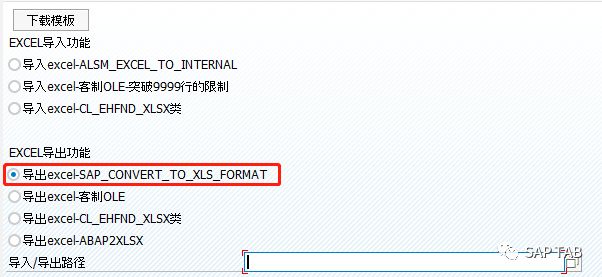 ABAP 随笔 EXCEL 笔记5批量导出 SAP_CONVERT_TO_XLS_FORMAT - 封面图