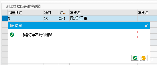 ABAPSM30删除前检查 - 封面图