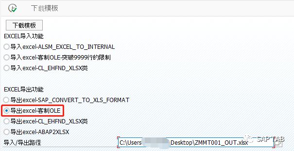 ABAP 随笔 EXCEL 笔记6批量导出 OLE 客制导出 - 封面图