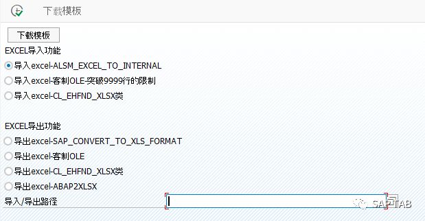 ABAP 随笔 EXCEL 笔记2批量导入 - 封面图