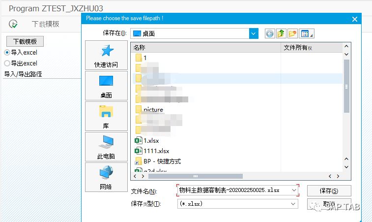 ABAP 随笔 EXCEL 操作笔记1Excel 模板下载 - 封面图