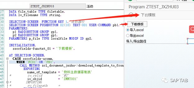 ABAP 随笔 EXCEL 操作笔记1Excel 模板下载 - 封面图
