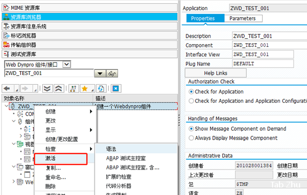 Webdynpro 开发笔记一 - 封面图