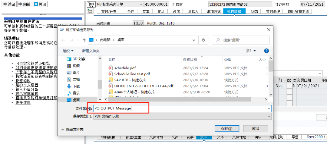 采购订单 Message 输出打印 - 封面图