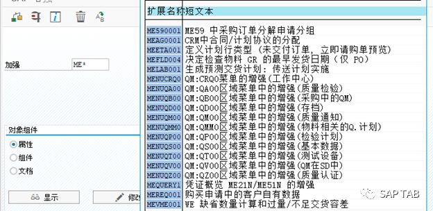 ABAP 随笔 SAP 增强点查找小记 - 封面图