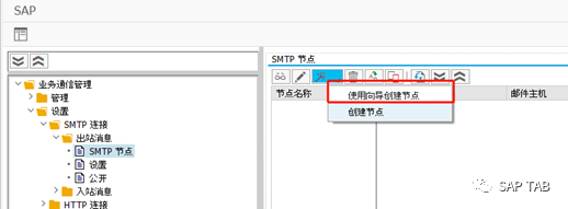 SAPSMTP 郵件服務器配置發送端 QQ 郵箱 - 封面图