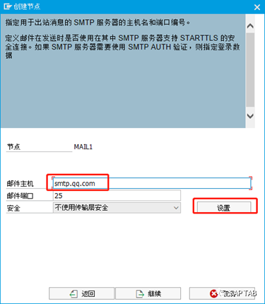 SAPSMTP 郵件服務器配置發送端 QQ 郵箱 - 封面图