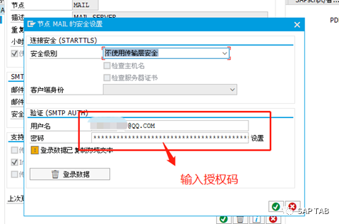 SAPSMTP 郵件服務器配置發送端 QQ 郵箱 - 封面图